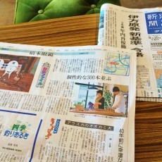 徳島新聞の夕刊に・・・