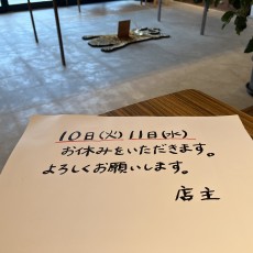 【連休のお知らせ】